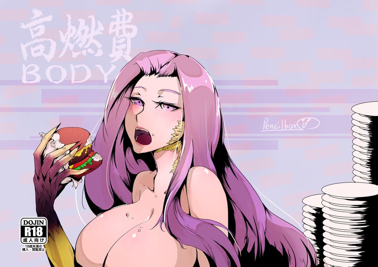 高燃费BODY