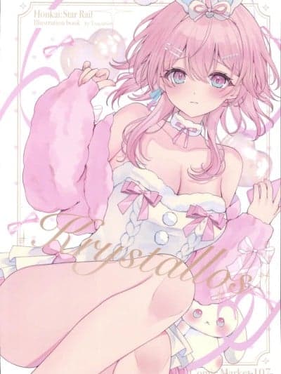[禁漫扫图组](C107)[栗花落えり]krystallos(崩壊スターレイル)