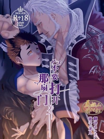 不要打开那扇门 [马栏山汉化组] [ゼロサンゼロハチ(うみ乃はる海)]その扉を开けないで[中国翻訳] [DL版]