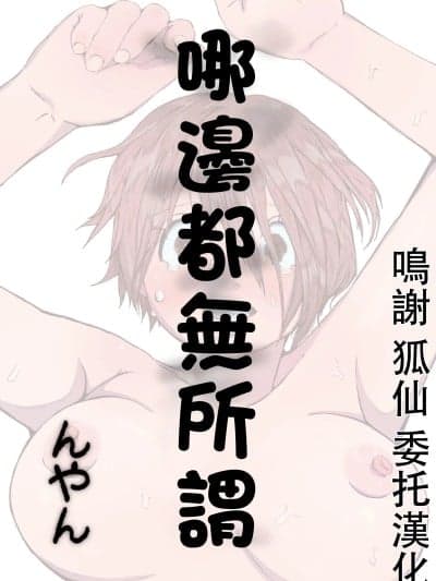 [でるる族] どっちでもいい [中国翻訳]