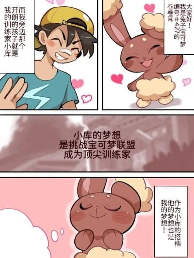 [路的个人机翻] [Butter Bunny] 卷卷耳的特别训练