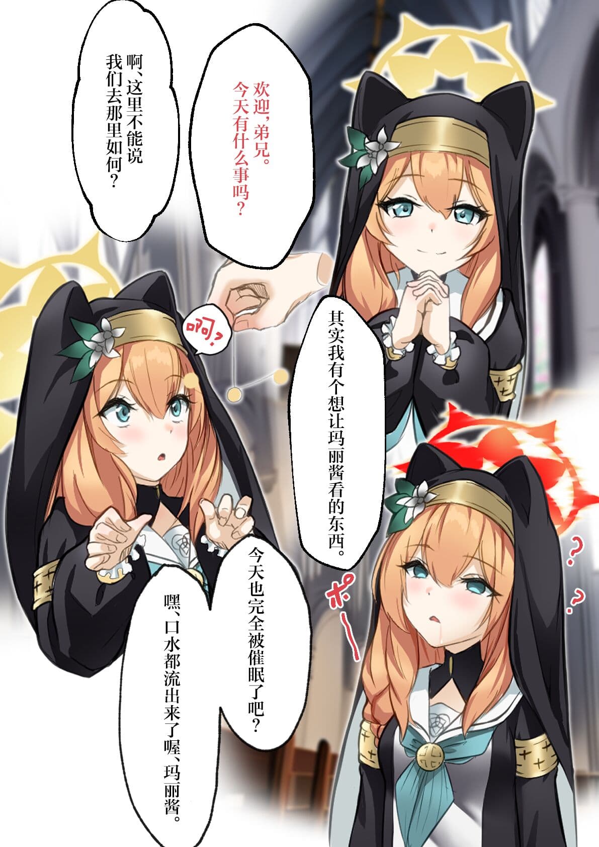 「ブルーアーカイブ」マリちゃん催眠いたずら