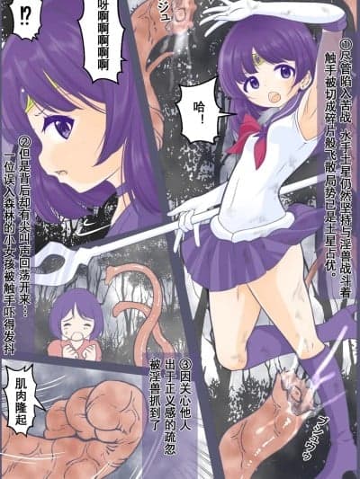 [宵星ヒカリ] 腹パンされ変身が解けた隙を突かれ膣から卵を植え付けられるセ◯ラーサターン (美少女戦士セーラームーン)