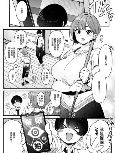 [练り物工场 (しろくま)] 催眠Daトレーナーさん (学マスドスケベ合同志『学园イキスギマスター』) (学园アイドルマスター) [中国翻訳] [DL版]
