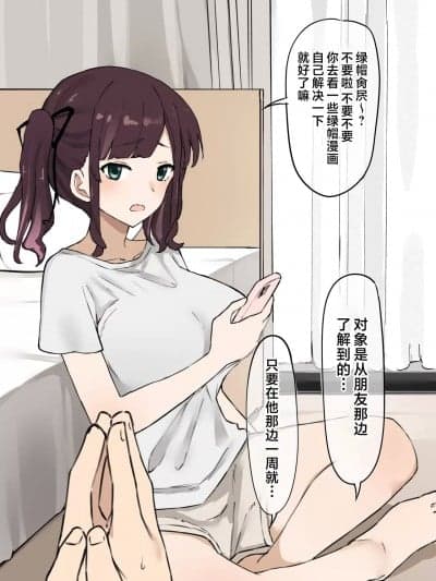 [超勇汉化组] [むりぽよ] 寝取られ性癖を持つ彼氏が彼女であるすみれに一周间の寝取らせを頼む。一周间彼氏はすみれに手出しができなくなってしまうが [中国翻訳]