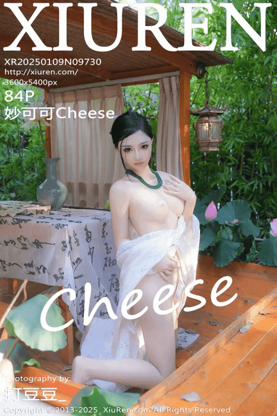 妙可可Cheese（Vol. 09730）