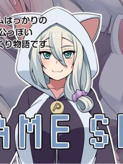 [Darkmaya] GAME SEX [中国语]