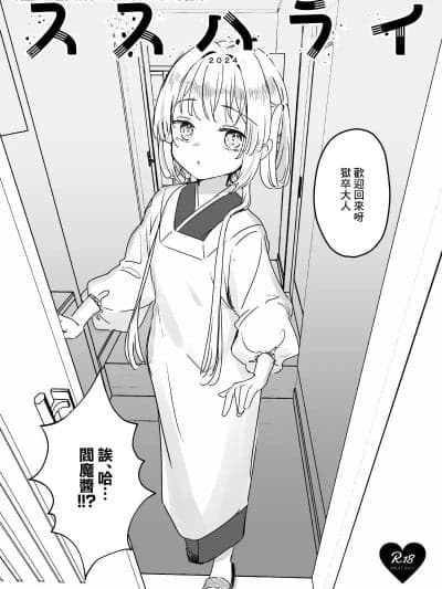[天気轮 (甘露アメ)] ススハライ 2024 [中国翻訳] [DL版]