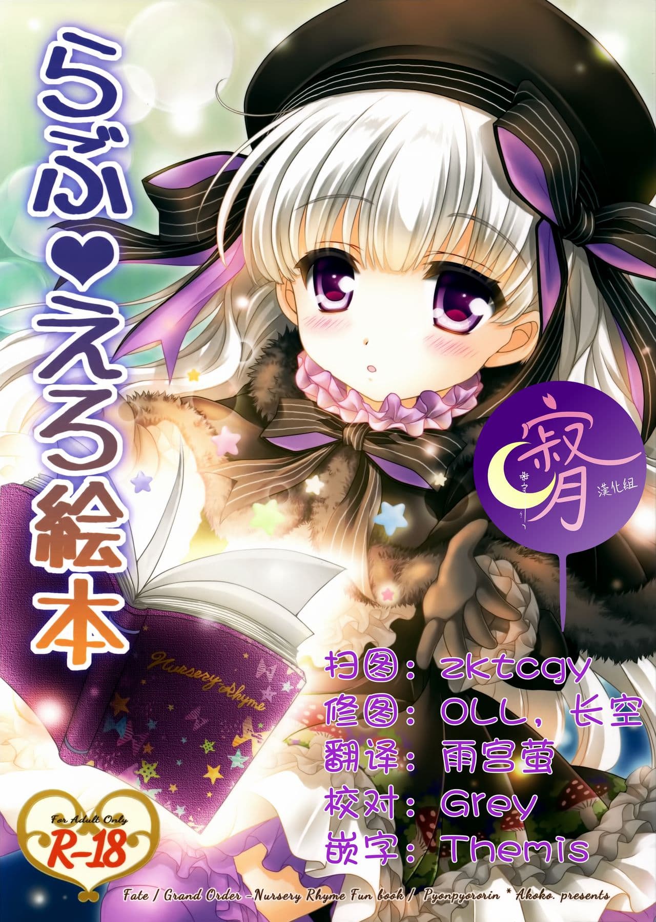 らぶえろ絵本