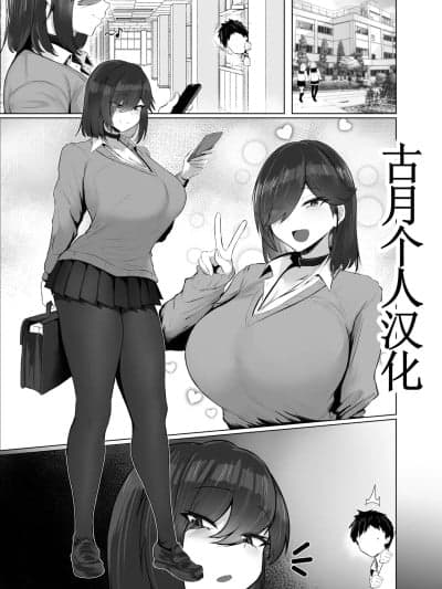[古月个人汉化] [ジャッキー] どんなお愿いも闻いちゃう人と付き合ったら脳が破壊された话2 第1-2话