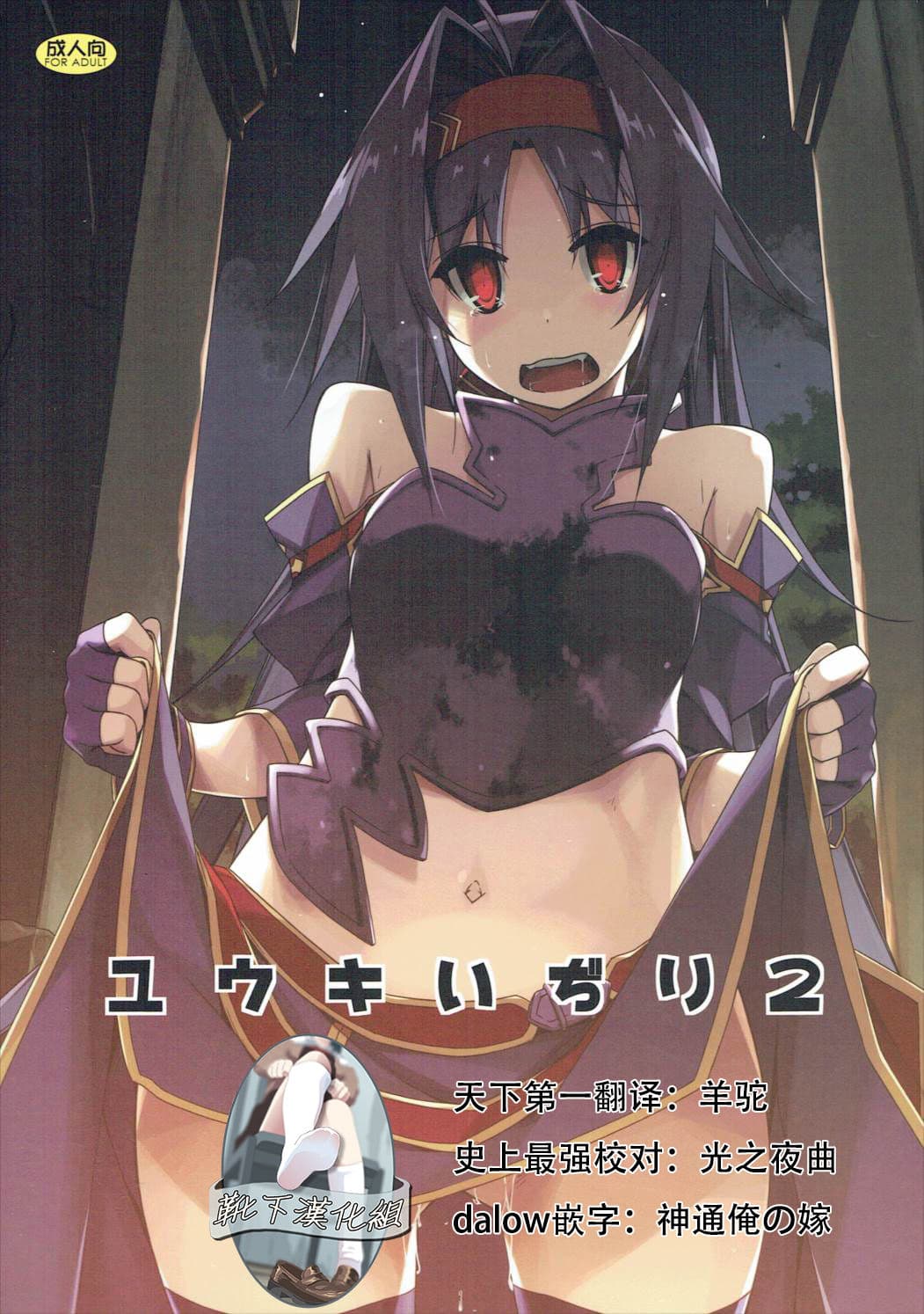 ユウキいぢり2