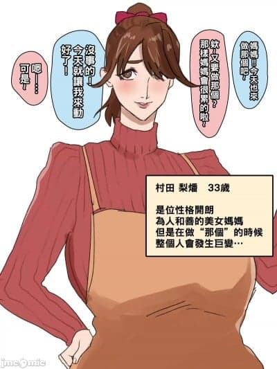 [摩伊那市 (絵子るび)] 『アレ』をする时だけキャラが変わるママ（Chinese）
