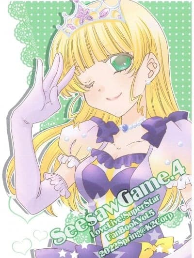 [土星冰淇淋汉化] [K2Corp. (ひろたかおる)] SeesawGame.4 (ラブライブ!スーパースター!!) [中国翻訳] [DL版]