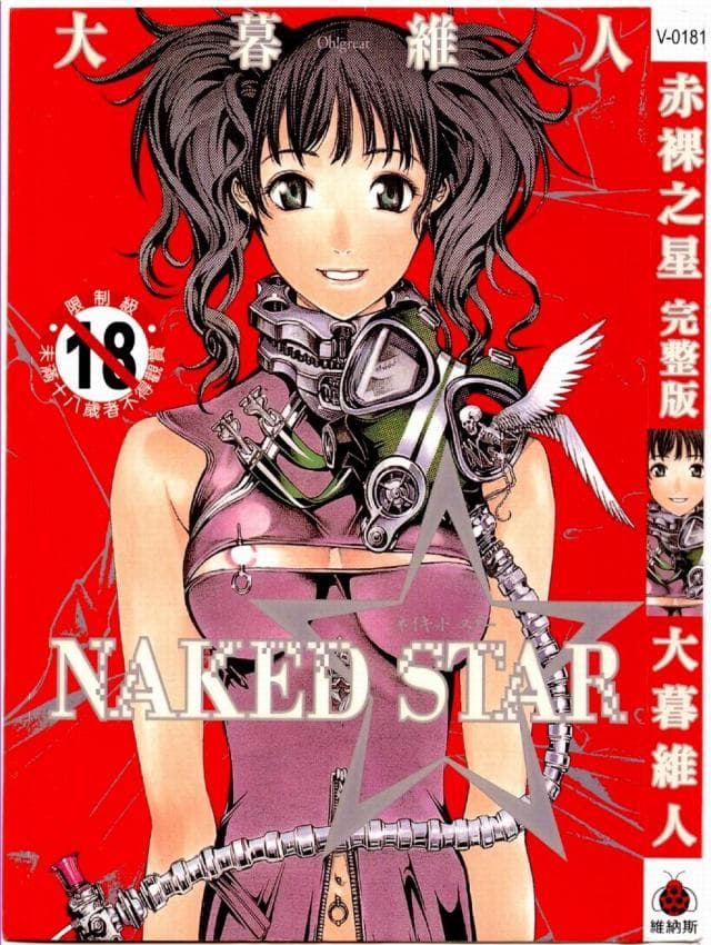 NAKED STAR