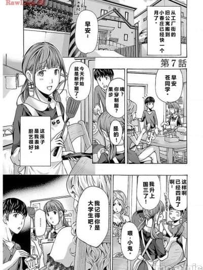 淘气的菜菜子 [あさぎ龙] イケナイ菜々子さん [carcar西机翻] 第7话