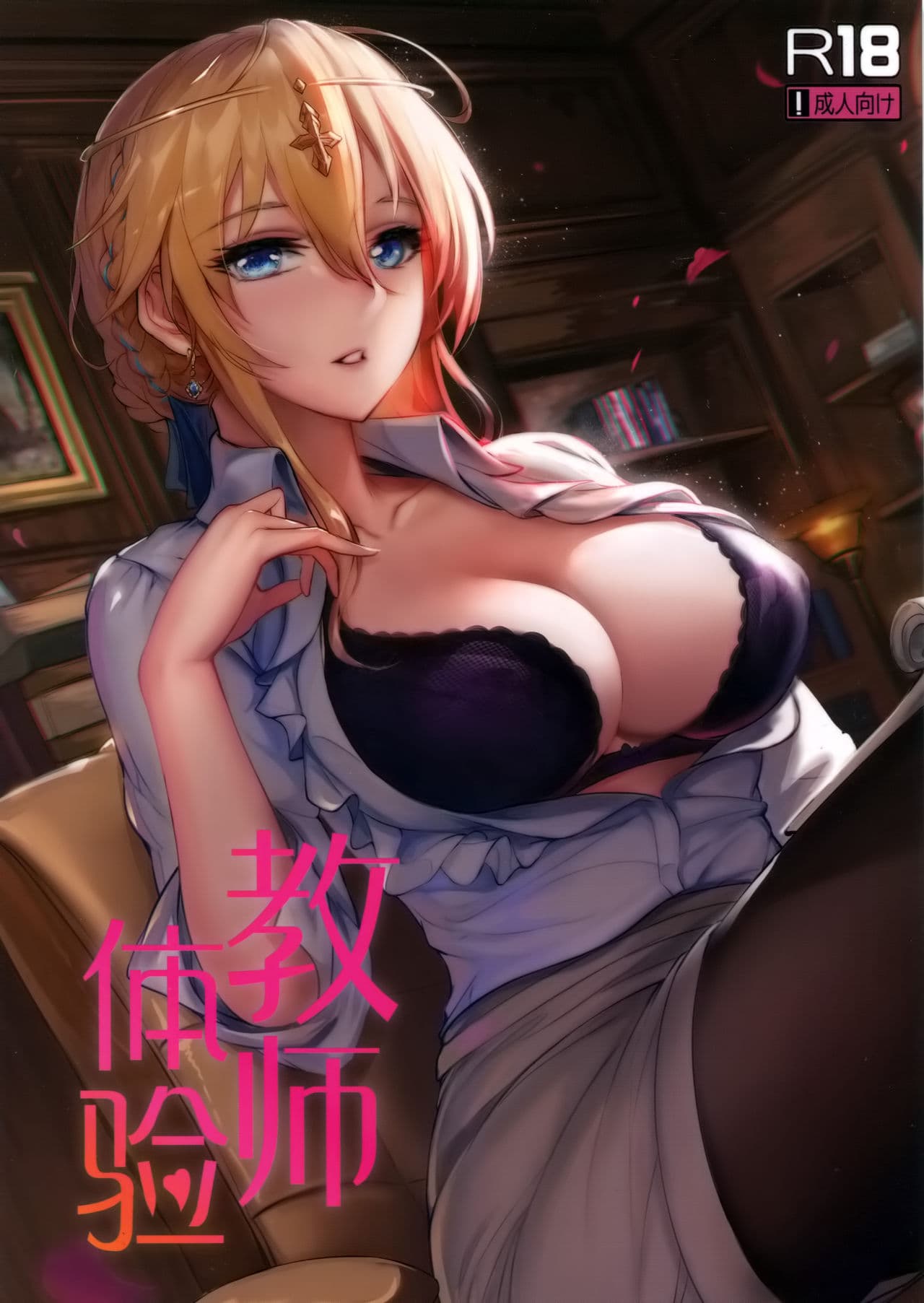教师体验