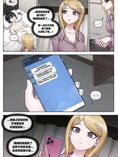 [Mackgee] 弹丸论破v3 赤松枫NTR本 [中国翻訳]