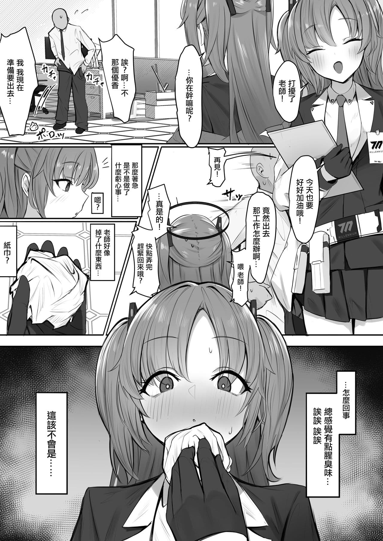 先生のシコティッシュを手に入れてしまったユウカちゃん