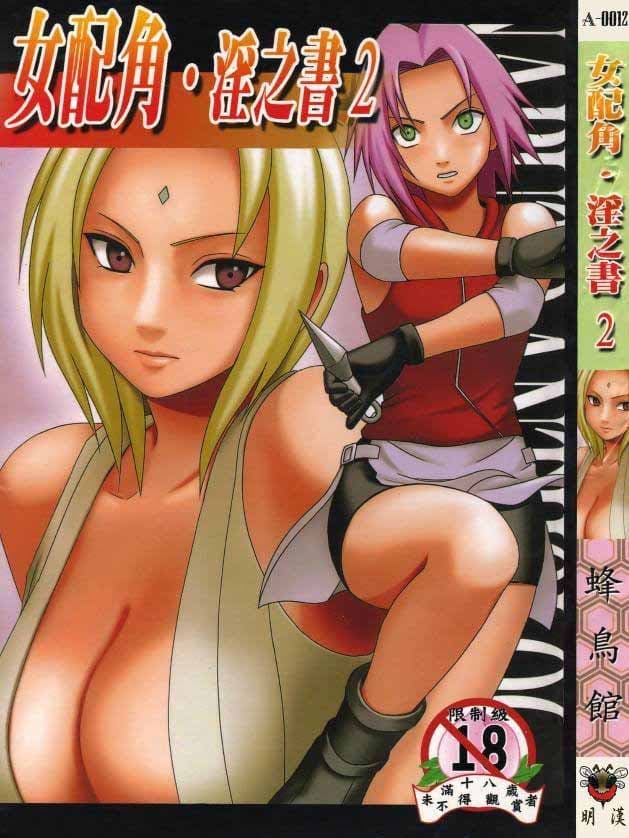 女配角．淫之书 02