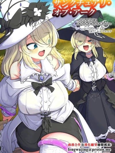[ウメ畑 (マインスロア)] サンクチュアリ・オブ・アーク～姉妹魔导师とエロトラップダンジョン～ [中国翻訳]