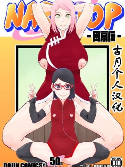 [古月个人汉化] [からきし佣兵団 真雅 (砂原渉)] NARUTOP 団扇伝 (BORUTO -ボルト-) [DL版]