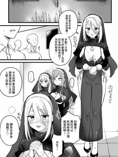 [ゆりしましろ] 寄付额上位3名の方にシスターとのセッ 権をプレゼント♡ [中国翻訳]