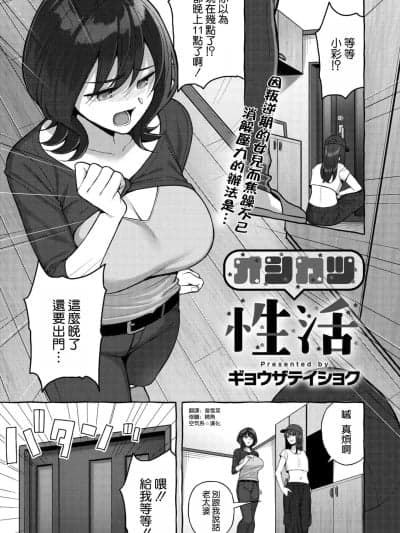 [空気系☆汉化] [ギョウザテイショク] オシカツ性活 (コミックホットミルク浓いめ vol.54)