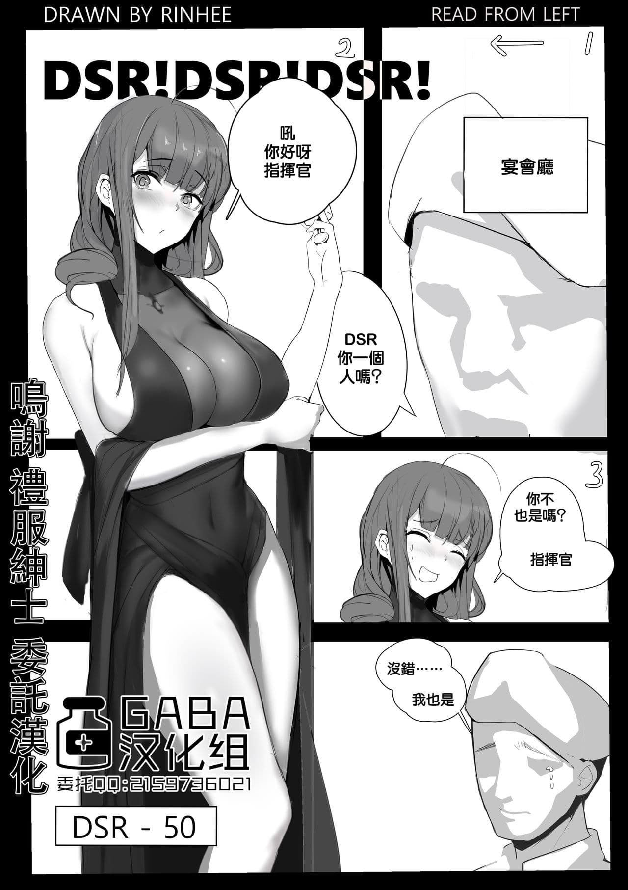 2018 年 8 月 - DSR 漫画