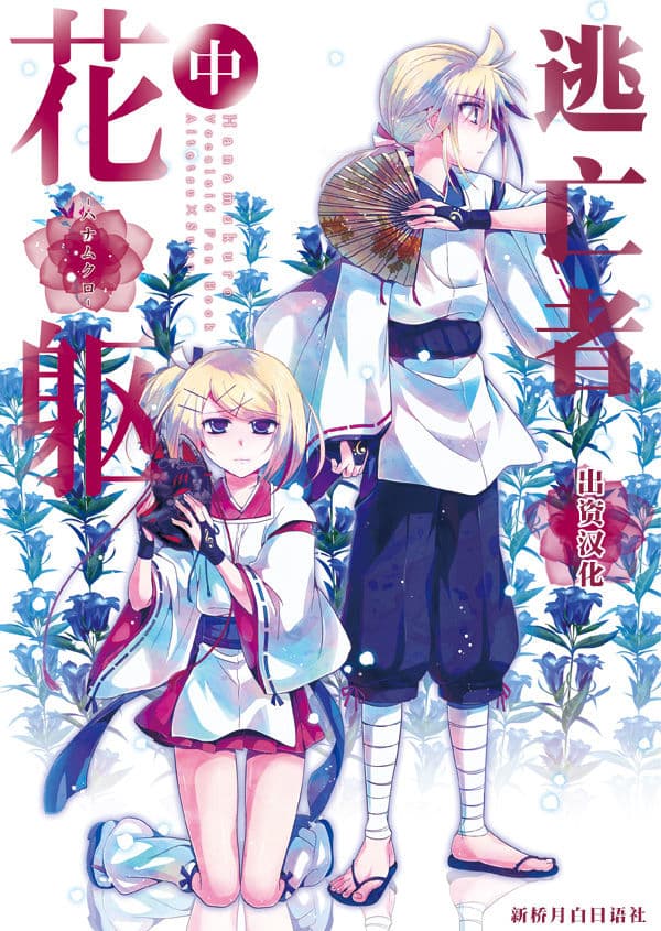 [樱花漢化組Hanamukuro Chuu
