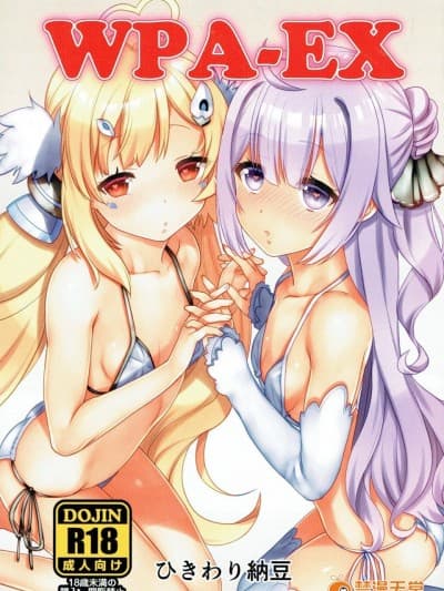 [ひきわり纳豆 (おきないか)] (ぷにけっと36) WPA-EX (アズールレーン)