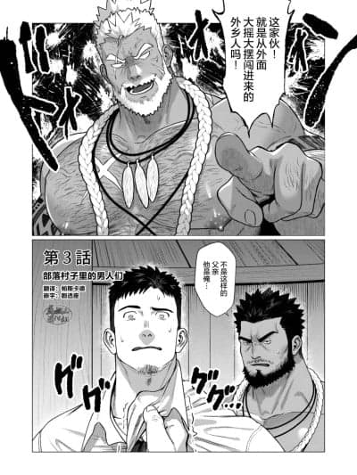 [马栏山汉化组] [Digital] [オフトン仓库(吾朗ナオキ)] 部族の村の男たち3 [中国翻訳] [DL版]