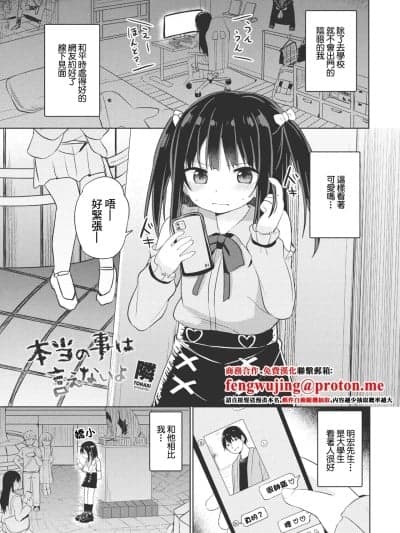 [隣] 本当の事は言えないよ (COMIC ペンギンクラブ 2023年6月号) [中国翻訳] [DL版]
