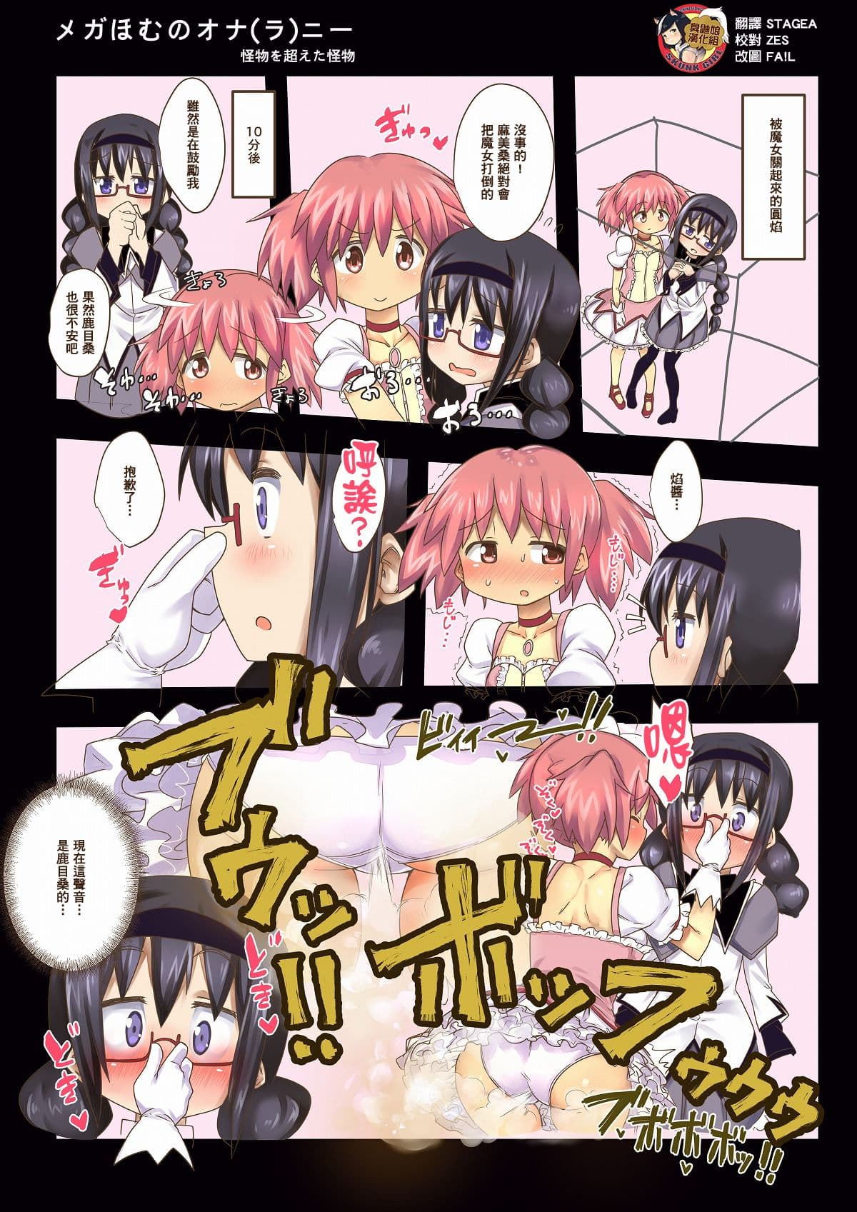 [Kaibutsu o Koeta Kaibutsu] MegaHomu no Ona(ra)nie (Puella Magi Madoka Magica) [Chinese] [臭鼬娘汉化组]