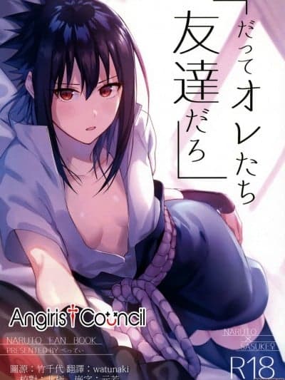 [Angiris Council汉化组] (C97) [ベベロンチーノ星 (べってぃ)] だってオレたち友达だろ (NARUTO -ナルト-)