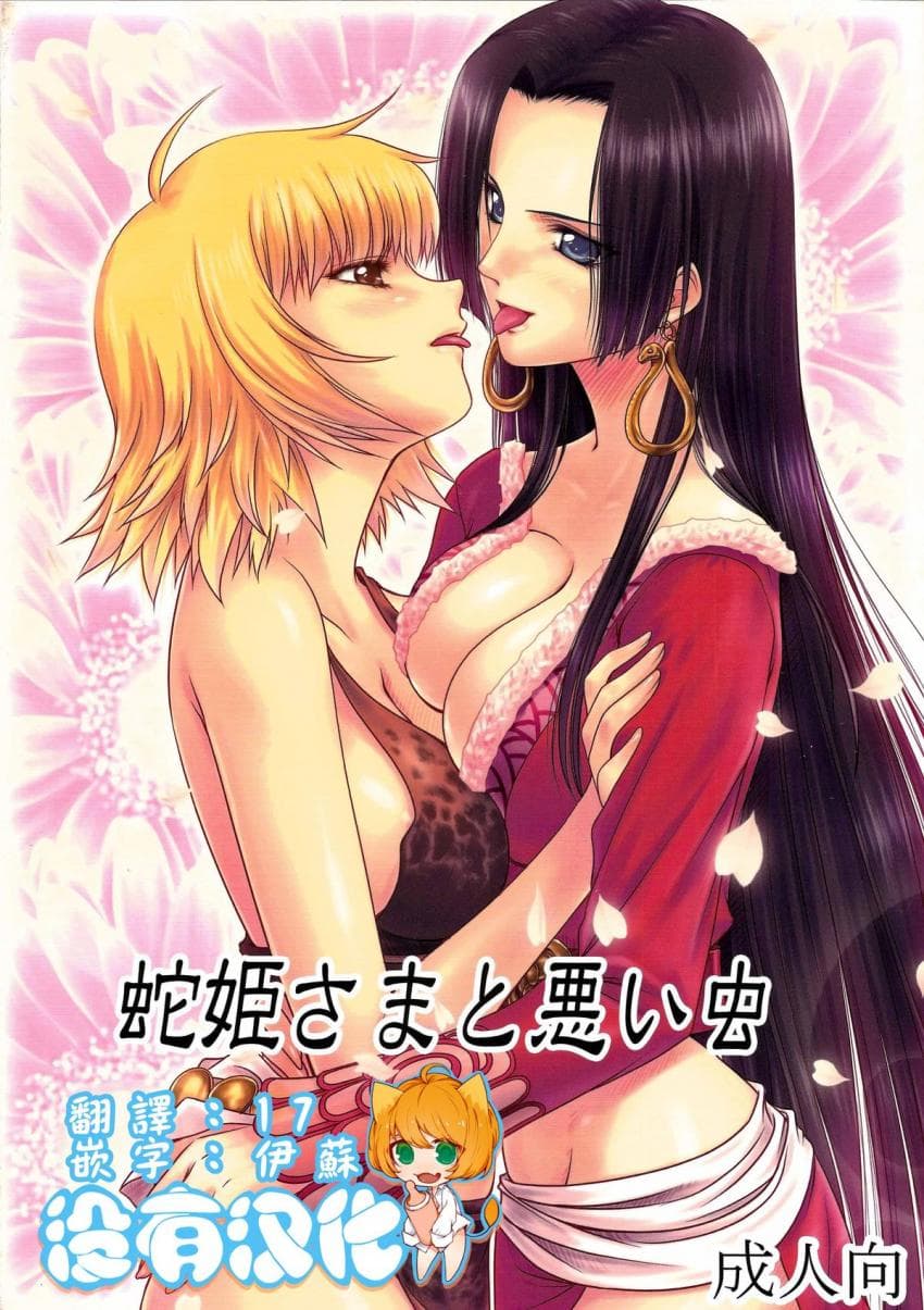 Hebi Hime-sama to Warui Mushi