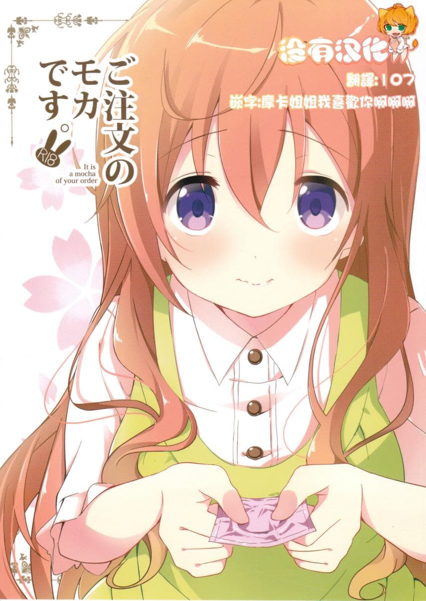 ochuumon no Mocha desu