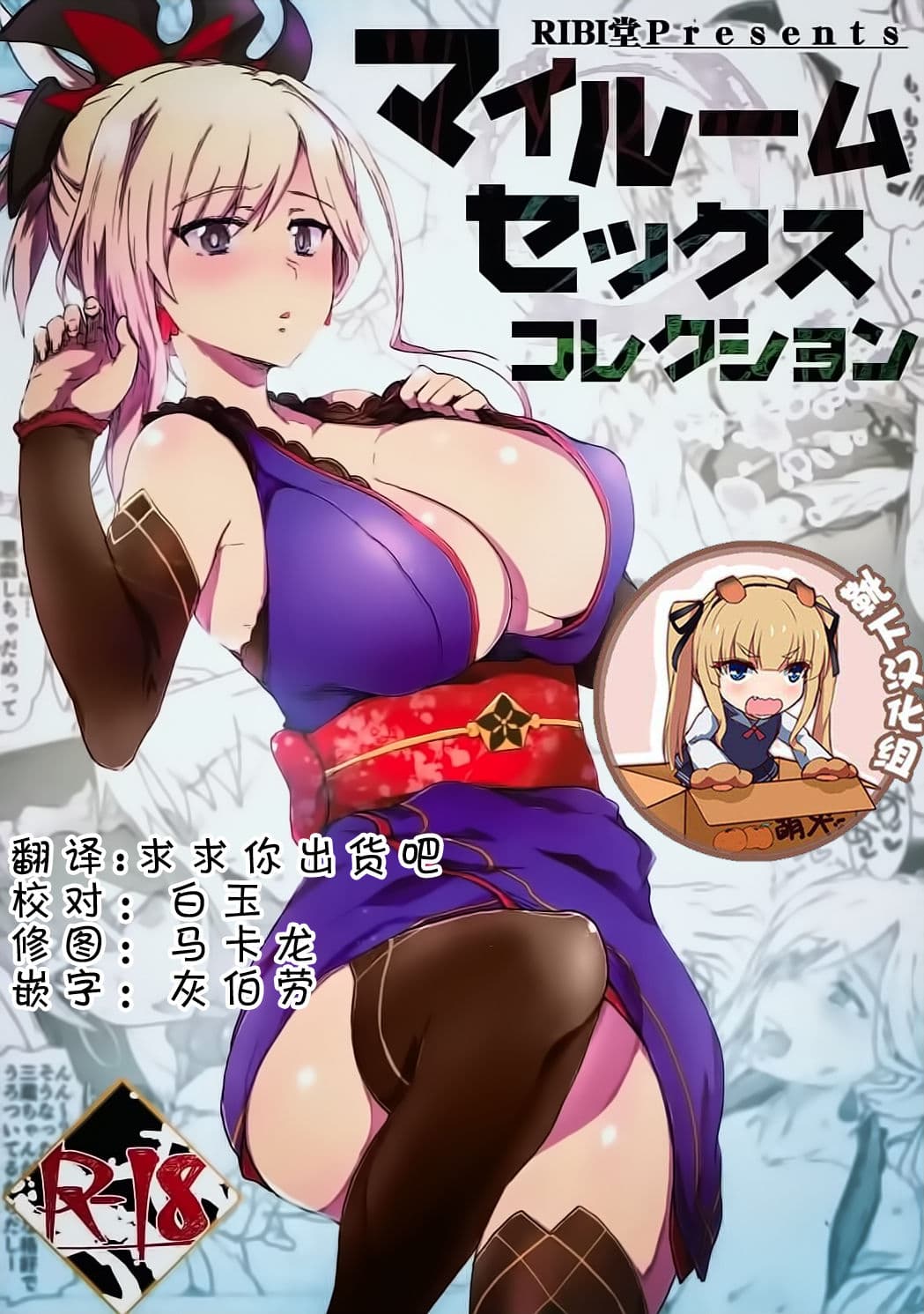 マイルームセックスコレクション