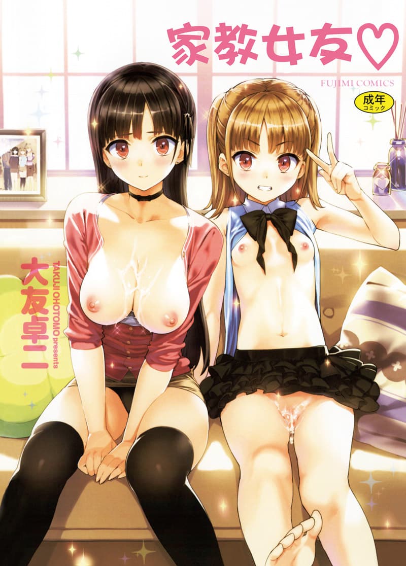 家教女友