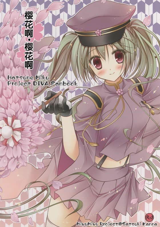 [樱花漢化組Sakura・Sakura