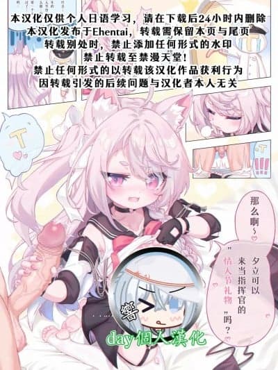 [day个人汉化][梦境のUtopia (无惑桑)] 指挥官の”バレンタインプレゼント” (悪い子はお仕置きします!) (アズールレーン) [中国翻訳] [DL版]