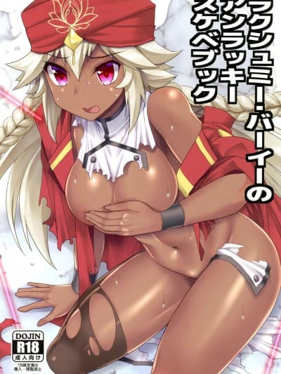 (C97) [雨樋座 (Moiky)] ラクシュミー・バーイーのアンラッキースケベブック (Fate/Grand Order)