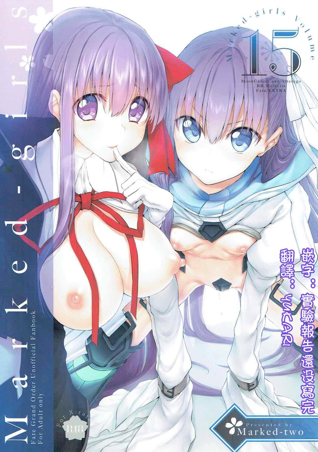 !Marked Girls Vol. 15