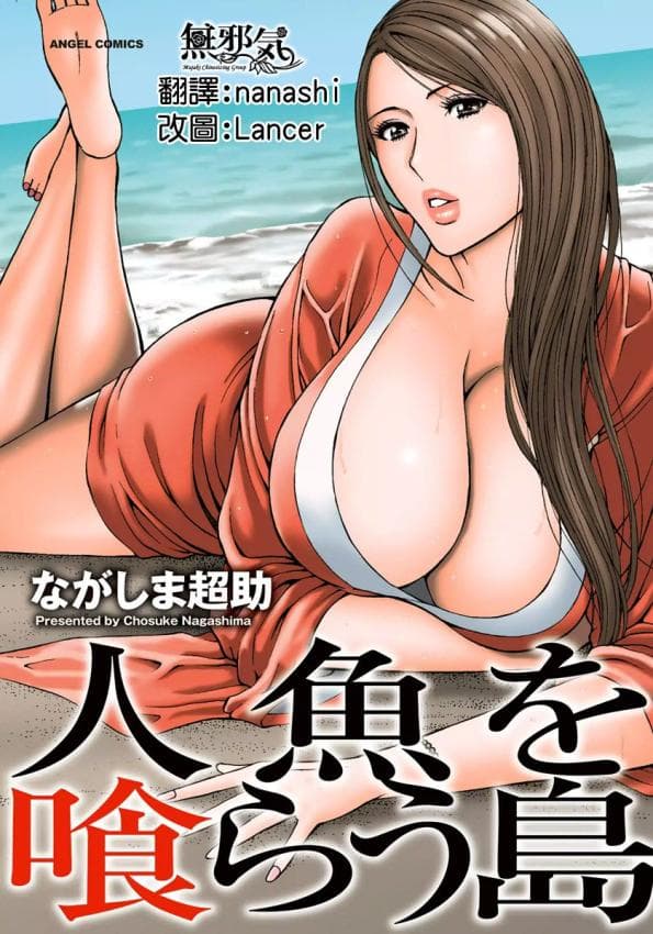 人鱼を喰らう岛