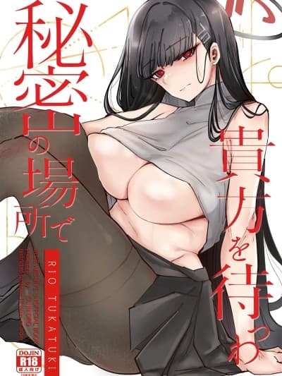 [黎欧出资汉化] (C106) [KANIKORO(KANIKORO)] 秘密の场所で贵方を待つわ【メロン限定特典付】 (ブルーアーカイブ) [中国翻訳]