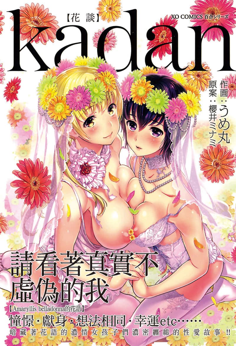 Kadan【花谈】