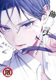 饰言-Rhetoric-