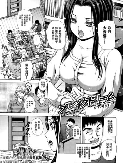 [猫モード] ブレイクドリーム (働くお姉さんの秘蜜) [中国翻訳]