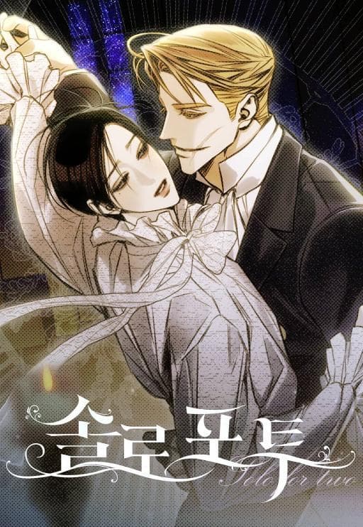 两人独舞 (完整版)