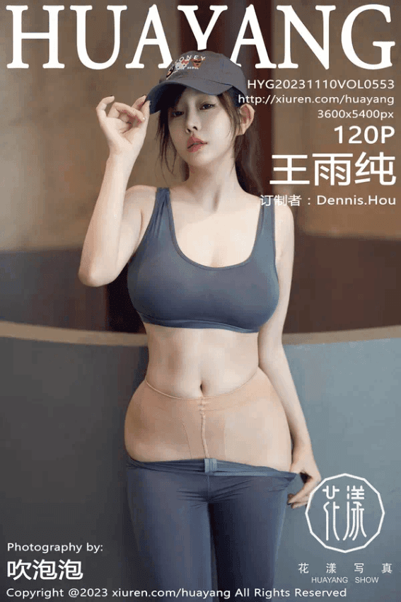 王雨纯（Vol. 0553）