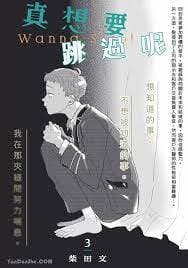 真想要跳过呢